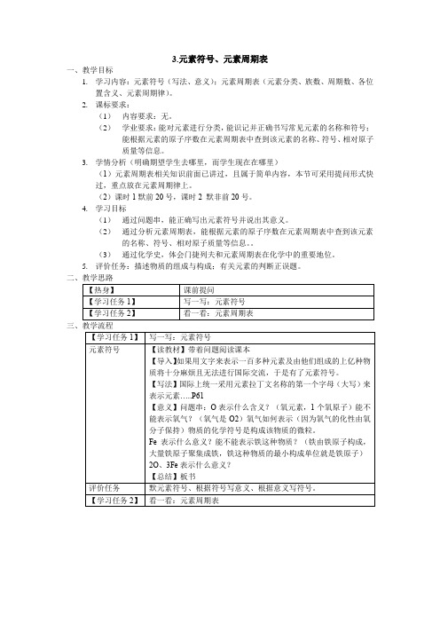 元素符号元素周期表教案九年级化学人教版上册