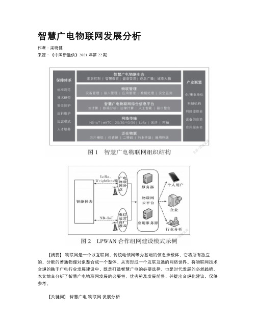 智慧广电物联网发展分析