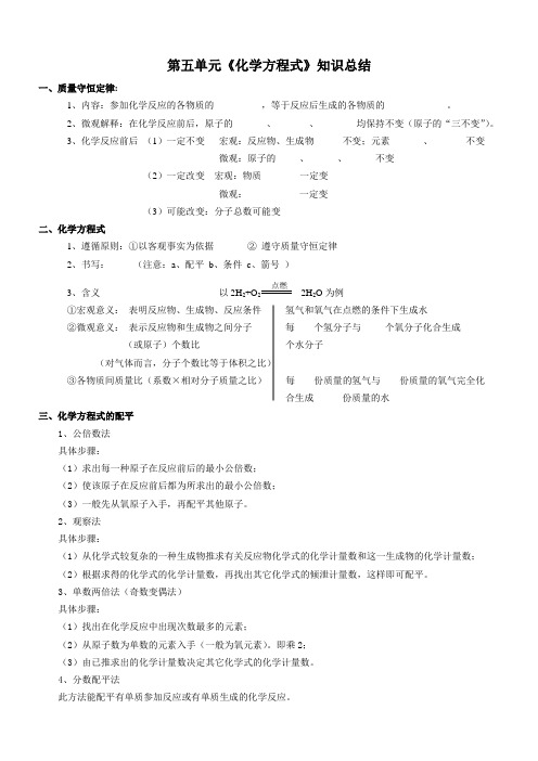 第五单元《化学方程式》知识点