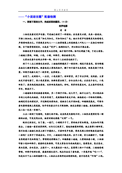 2020版高中语文三维设计课时跟踪检测课件～“小说语言题”配套检测