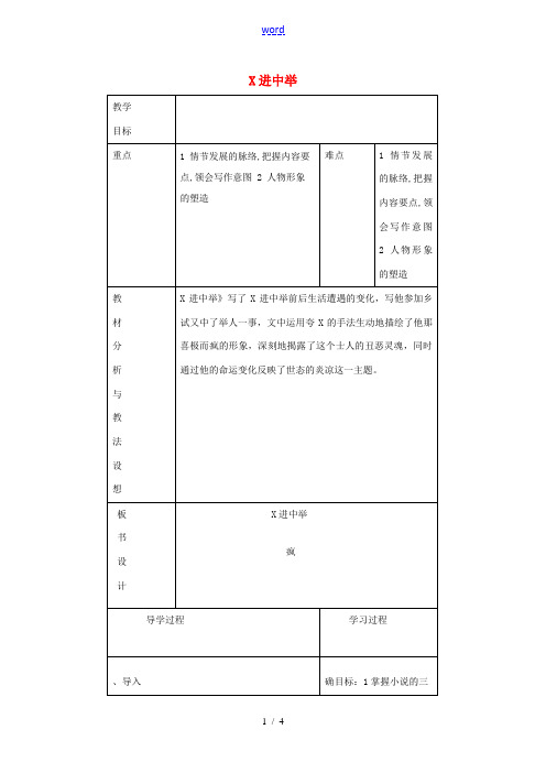 九年级语文上册(19 范进中举)教学设计2 新人教版 教案