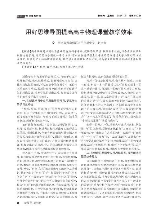 用好思维导图提高高中物理课堂教学效率