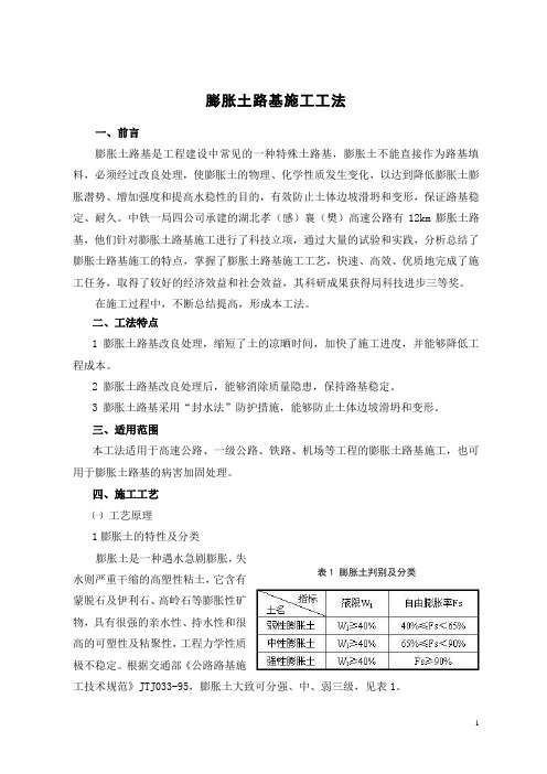 膨胀土路基施工工法