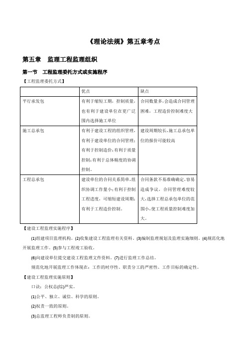 2019年监理工程师《理论法规》考点 第五章 监理工程监理组织