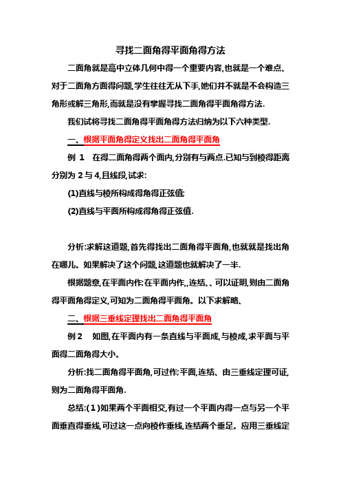 难点攻坚!如何寻找二面角的平面角