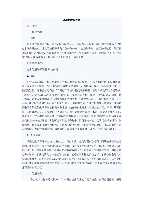 12.动物游戏之谜