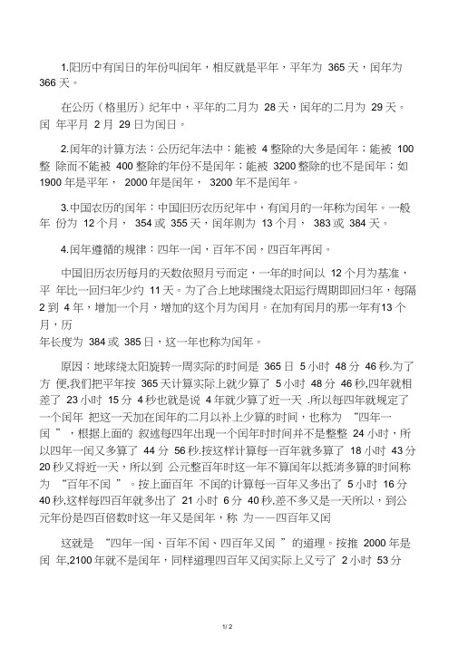 公历闰年的精确计算方法