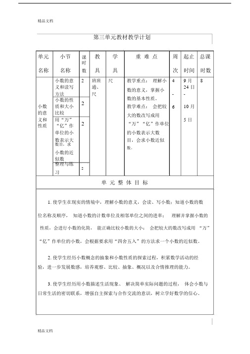 最新苏教版小学数学五年级上册第三单元教案小数的意义和性质.docx