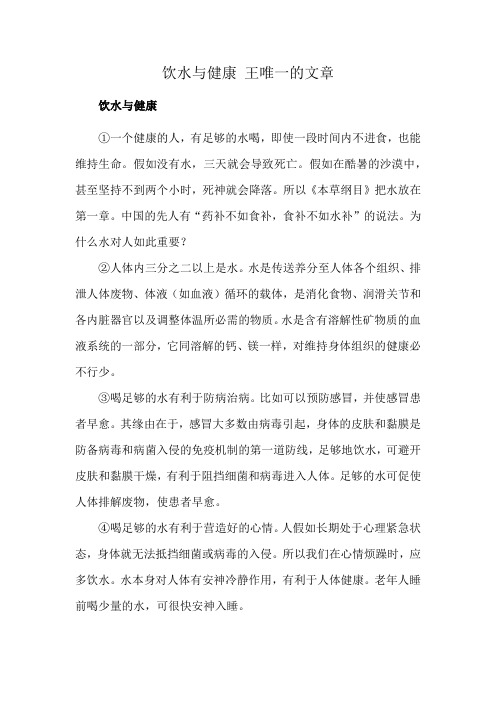 饮水与健康 王唯一的文章