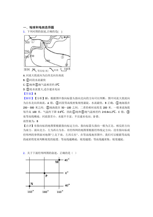 最新初中地理地球和地图训练经典题目(及答案)