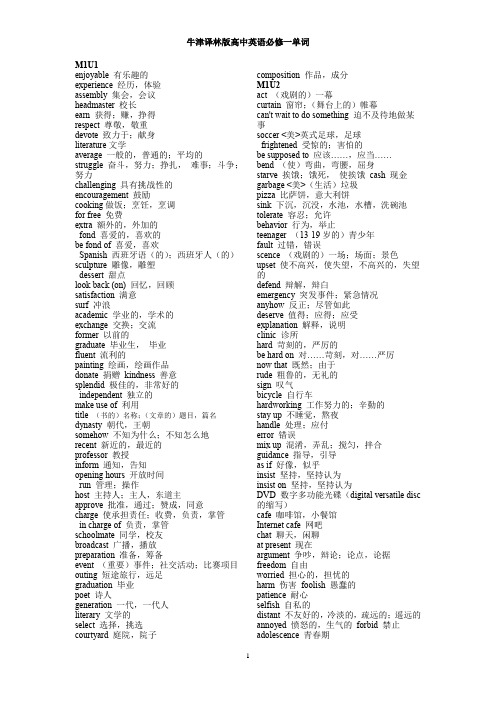 牛津译林版高中英语必修一单词