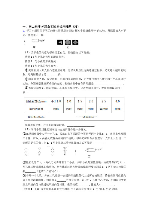 八年级上册光现象实验易错题(Word版 含答案)