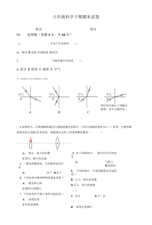 科学八年级下期试卷.doc