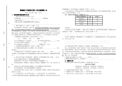 (答案版)部编版八年级语文第二单元检测卷 25(1)