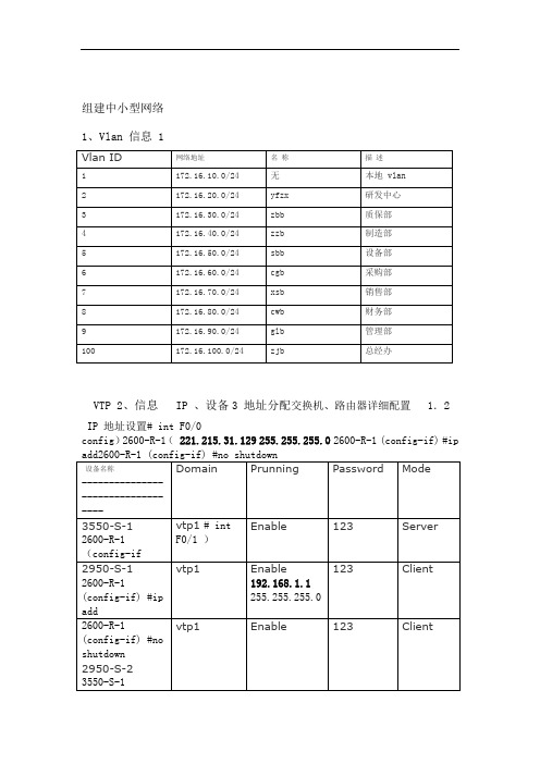 Cisco组建中小型企业网络实例