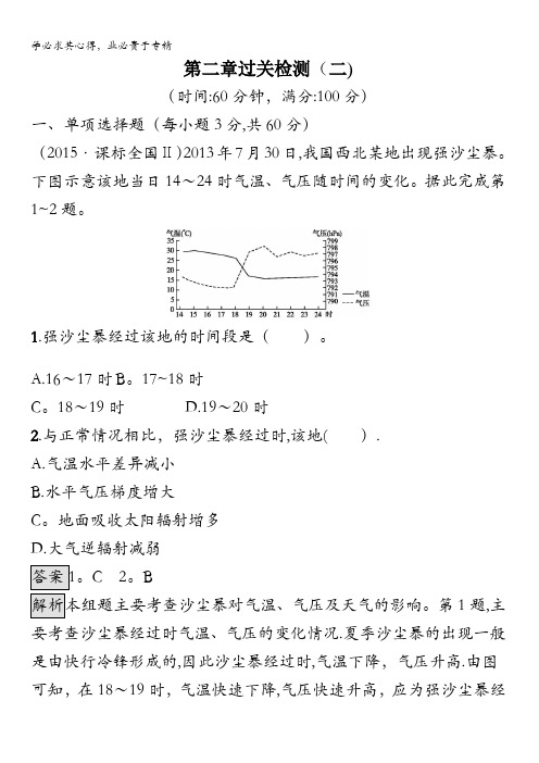 2016秋地理湘教版3练习：第二章 区域可持续发展 二 含解析