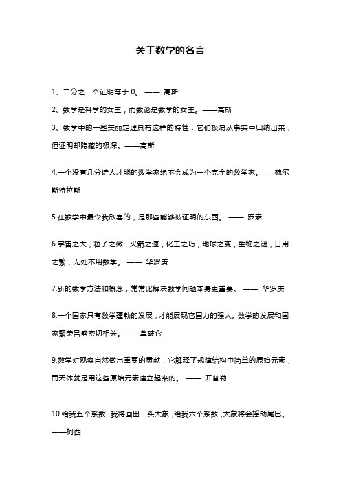 关于数学名言名句