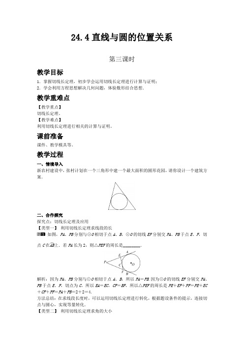 沪科版九年级数学下教案 直线与圆的位置关系 第三课时 