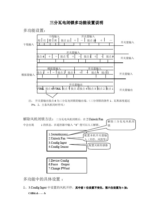 甲烷超三断风机电闭锁说明