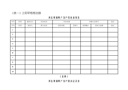 客户投诉登记表