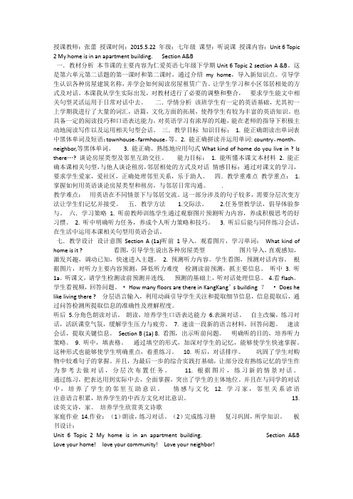仁爱英语七下《TUnit 6T2 My home is inA》[张老师]【市一等奖】优质课