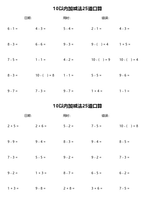 小学一年级数学口算 10以内加减法口算