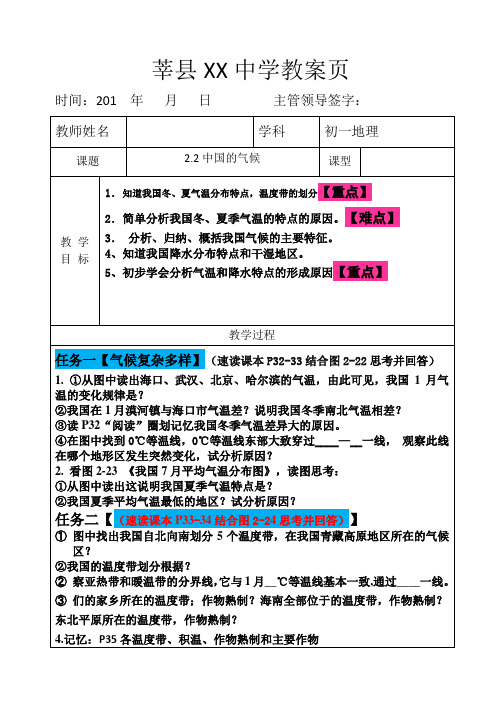 2.2中国的气候教案1