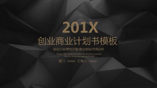 创业互联网商业融资计划书PPT模板 (90)