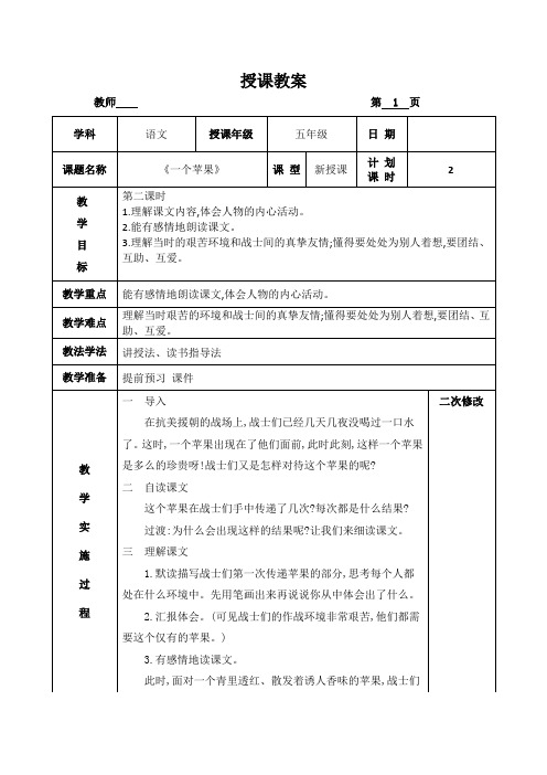 5一个苹果2教案