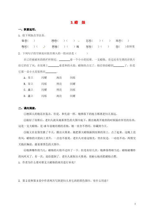 福建省漳州市2016_2017学年八年级语文上册3《蜡烛》校本作业(新版)新人教版