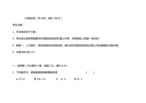 沪教版六年级上册数学期末测试题