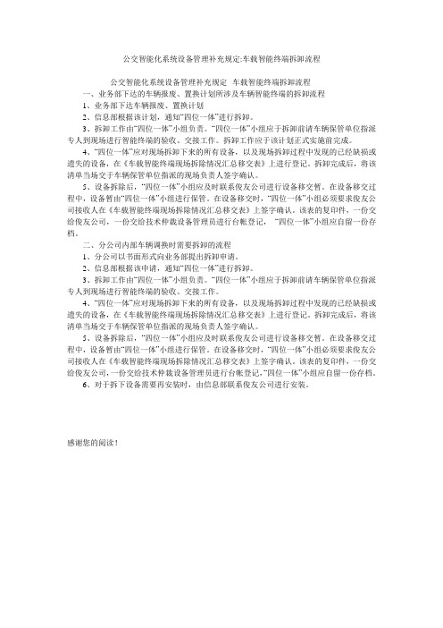 公交智能化系统设备管理补充规定-车载智能终端拆卸流程