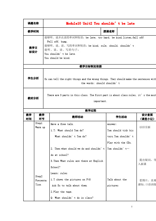 五年级英语上册Module10Unit2Youshouldn’tbelate教案外研版(一起)