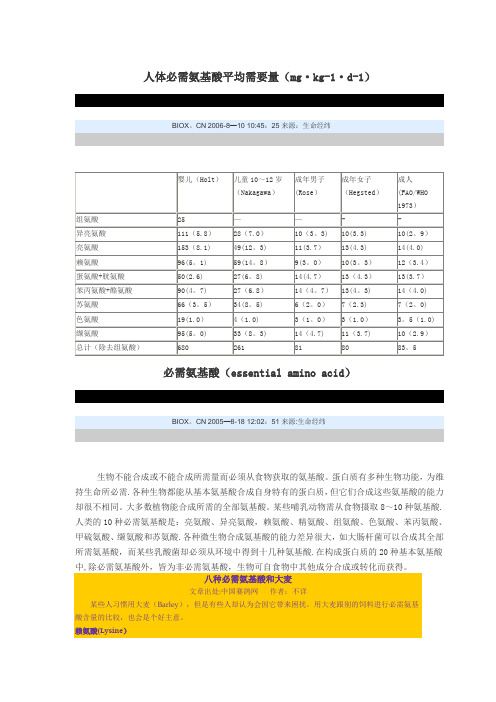 人体必需氨基酸平均需要量