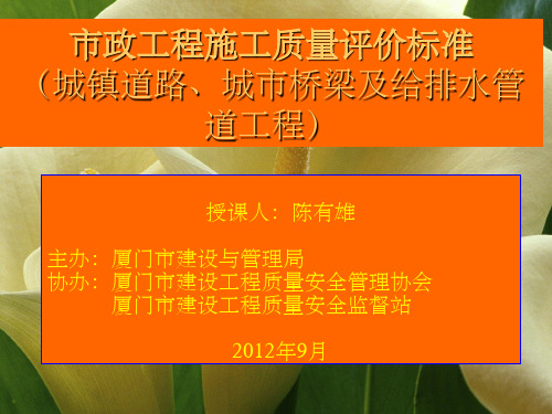 市政工程施工质量评价标准