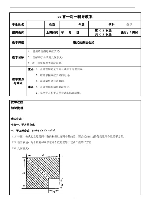 【精品讲义】八年级上册数学  整式的乘法公式  讲义