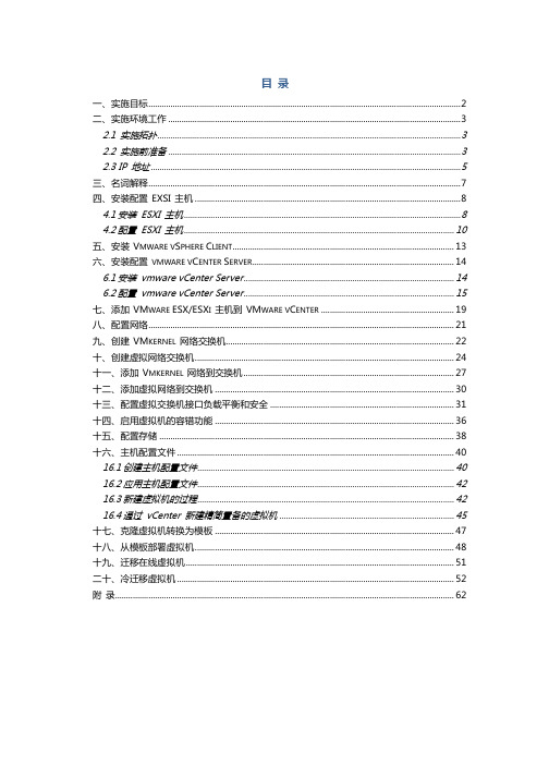 联想万全R680G7服务器安装部署Vmware虚拟化系统说明书模板