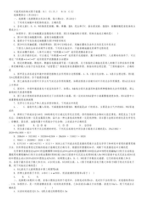 浙江省磐安中学2012届高三下学期第二次统练理科综合试题.pdf