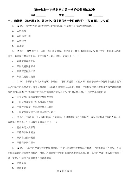 福建省高一下学期历史第一次阶段性测试试卷