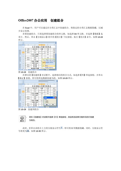 Office2007办公应用  创建组合