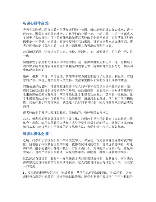 公开课听课心得体会(最新7篇)