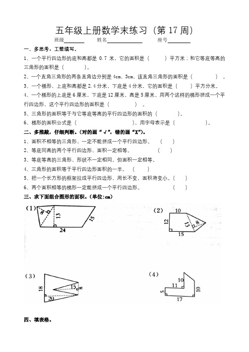 人教版小学五年级上册数学周末练习卷(第17周)