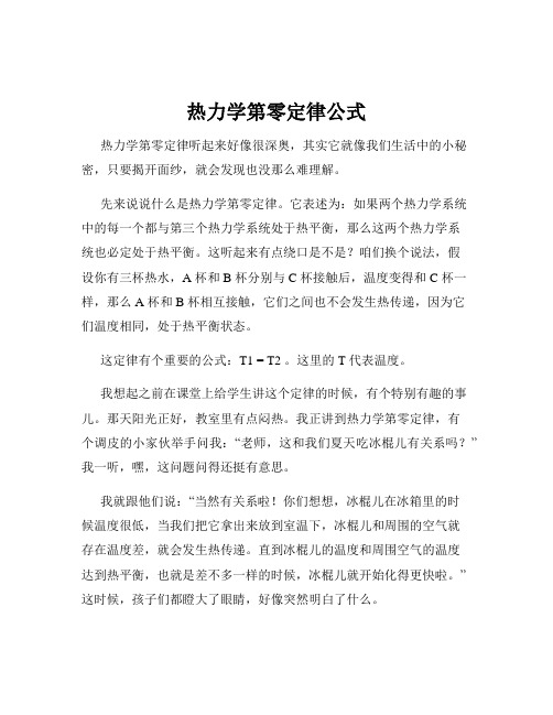 热力学第零定律公式