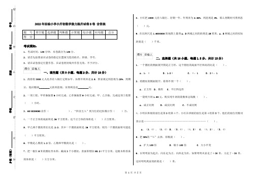 2022年实验小学小升初数学能力提升试卷B卷 含答案