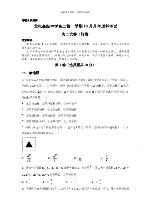 高二上学期10月月考数学(文)试卷 Word版含答案 