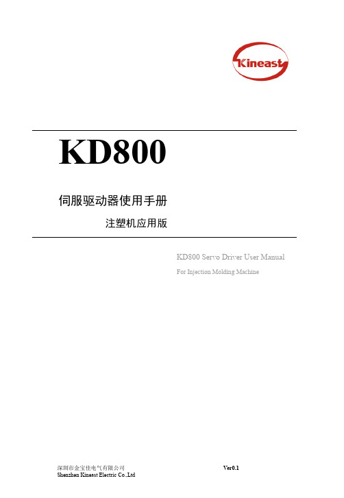 深圳市金宝佳电气 KD800 伺服驱动器 说明书