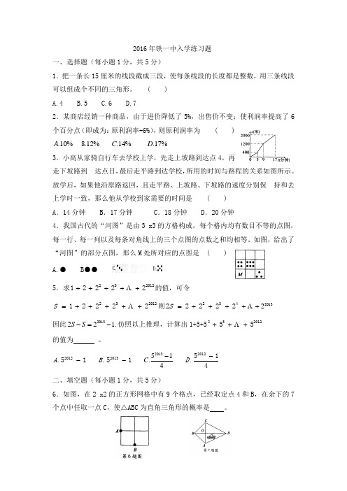 2016年某铁一中入学数学预测卷(2)