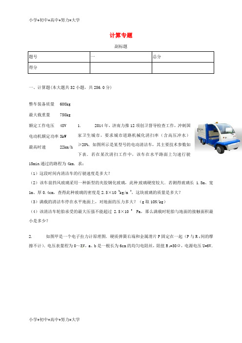 配套K12江苏省南京市六合区中考物理 计算专题练习(无答案) 苏科版