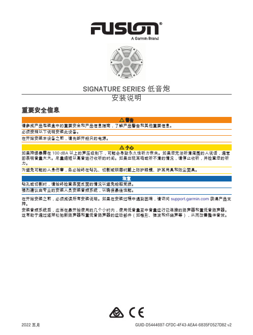 SIGNATURE SERIES 低音炮 安装说明说明书