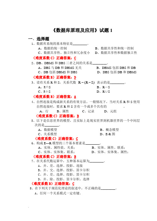 数据库原理与应用历年考题_答案